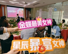 金蝶女神节、星辰再出发