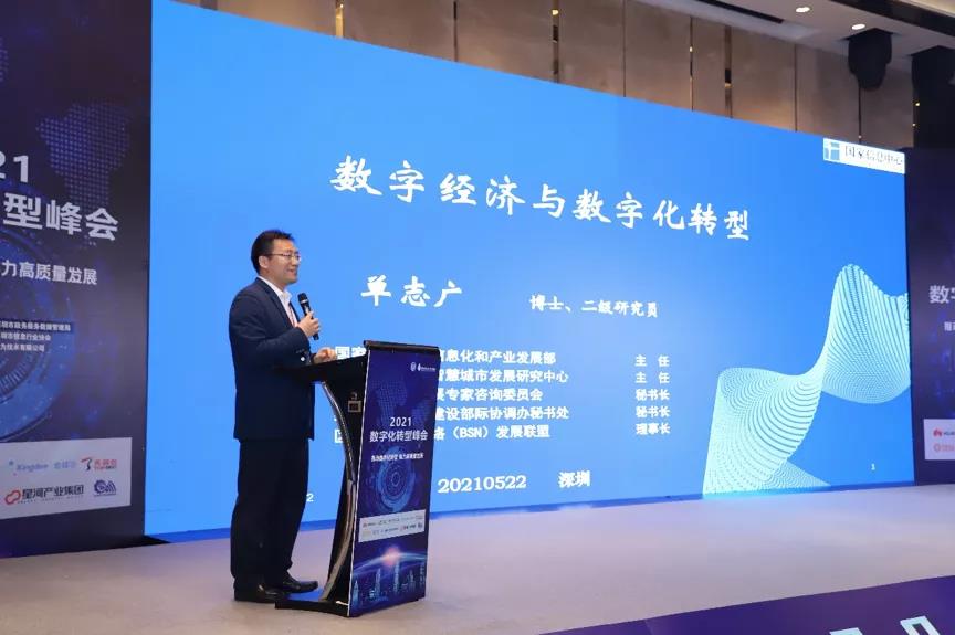 金蝶亮相2021数字化转型峰会，共推数字